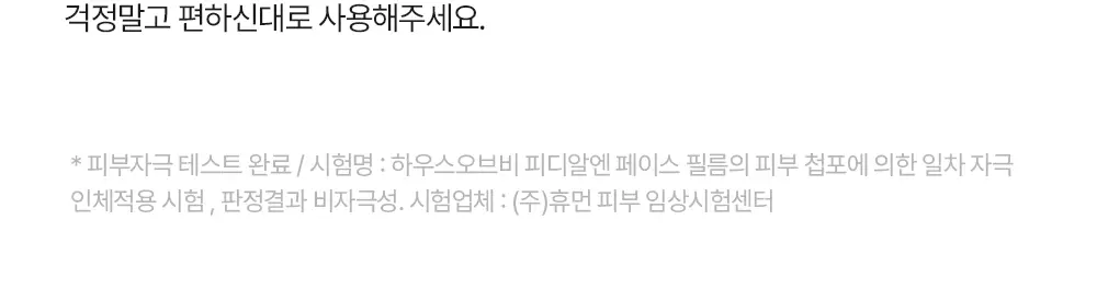 [NEW/파리의금손 Pick]하우스오브비 PDRN 페이스 필름 1매 상세페이지 55